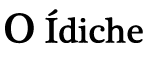 O Ídiche